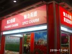 2011中国国际果蔬、加工技术及物流展览会展会图片