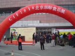 2010年北京国际食品展（CIF）观众入口