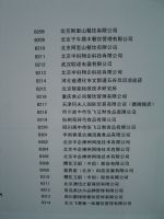 2023第61届特许加盟展-上海站展商名录