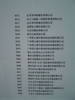 2014第七届中国品牌创业投资博览会展商名录