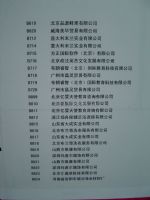 2011中国创业加盟品牌展览会展商名录