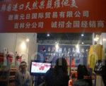 2012第三届中国国际高端健康饮品（北京）博览会