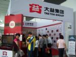 2013第七届中国（青岛）国际茶文化博览会暨紫砂艺术展展会图片