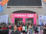 2021夏季中国（上海）国际婚博会观众入口