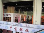 2017秋季中国（上海）国际婚博会展台照片