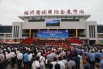 2012第三届中国（临沂）市场贸易博览会开幕式