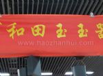2013第二十七届中国北京国际礼品、赠品及家庭用品展览会展会图片