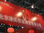 2019第39届中国·北京国际礼品、赠品及家庭用品展览会展会图片