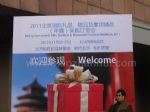 第二十一届中国国际礼品、赠品及家庭用品展览会展会图片