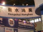 第十一届中国国际食品加工和包装机械展览会展台照片