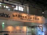2017第十五届中国国际食品加工和包装机械展览会展台照片