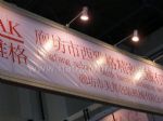 2019第十六届中国国际食品加工和包装机械展览会展台照片