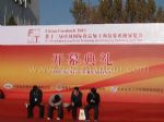 第十一届中国国际食品加工和包装机械展览会展会图片