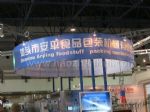 2017第十五届中国国际食品加工和包装机械展览会展会图片