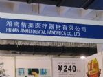 2014中国（厦门）国际口腔器材展览会暨学术交流会（ESDEA）展台照片