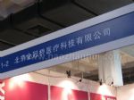 2012北京国际口腔设备器材暨口腔护理展览订货会展台照片