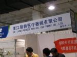 2012第15届全国口腔设备器材青岛展览会暨技术交流会展台照片