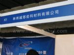 2014第四届北京国际口腔设备器材展览订货会（秋季）展台照片