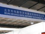 2014中国（厦门）国际口腔器材展览会暨学术交流会（ESDEA）展台照片