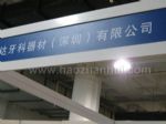 2014第四届北京国际口腔设备器材展览订货会（秋季）展台照片