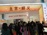 2011第七届北京国际金融博览会展台照片