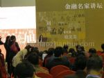 2011第七届北京国际金融博览会研讨会