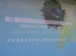 2010第六届OCEX中国国际有机食品和绿色食品博览会观众入口