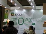 2008OCEX中国国际有机食品和绿色食品博览会展台照片