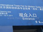 2010（第十一届）中国国际洗染业展览会观众入口