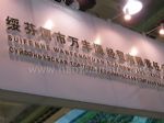 2017第十八届中国国际润滑油品及应用技术展览会展台照片