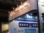 2016第十七届中国国际润滑油品及应用设备展览会展台照片