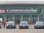 2017第十八届中国国际润滑油品及应用技术展览会观众入口
