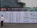 2011第十二届中国国际润滑油品及应用技术展览会中国国际润滑油﹑脂及调和技术设备展览会观众入口