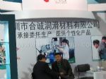 2014第十五届中国国际润滑油品及应用技术展览会展会图片