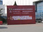2010第四届中国(北京)国际红木古典家具展览会观众入口