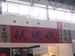 2012第七届中国北京香博会展台照片