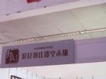 2010第四届中国(北京)国际红木古典家具展览会展台照片