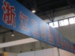 2017第十五届中国（北京）国际红木古典家具博览会展台照片