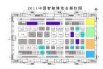 2011中国智能博览会
