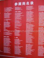 2011第十五届中国国际软件博览会展商名录