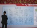 2023第二十五届中国国际软件博览会展商名录