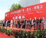 2010第十届中国国际健康产业博览会开幕式