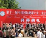世博威 2014第十七届（上海）国际营养健康产业博览会中国国际健康产业博览会开幕式