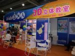 2012第三届华南国际幼教产业展览会展会图片