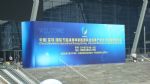 2013中国（深圳）国际节能减排和新能源科技博览会观众入口