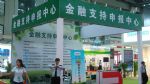 2011中国（深圳）国际节能减排成果转化暨投融资博览会
