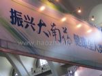 2011首届中国（北京）中医药文化产业博览会展台照片