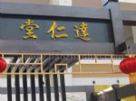 2013第三届中国（北京）中医药文化产业博览会展台照片