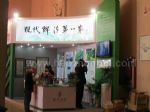 2011首届中国（北京）中医药文化产业博览会