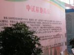 2011首届中国（北京）中医药文化产业博览会